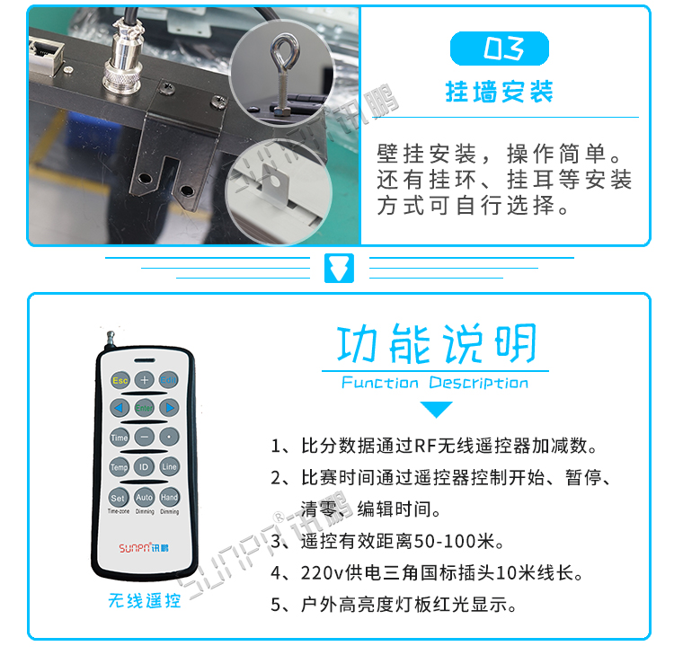 LED電子記分牌功能 LED電子記分牌功能