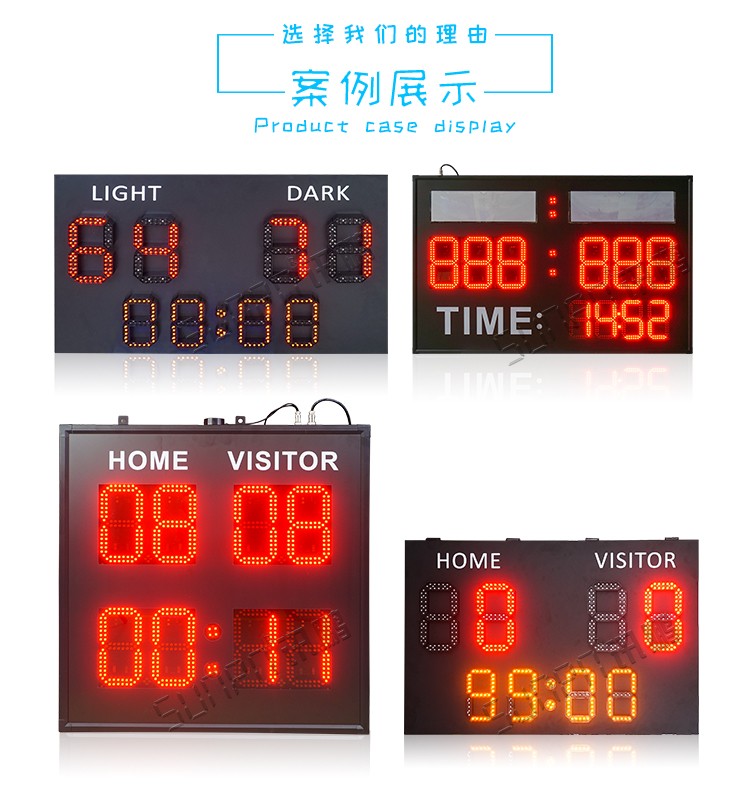 LED電子記分牌案例 LED電子記分牌案例