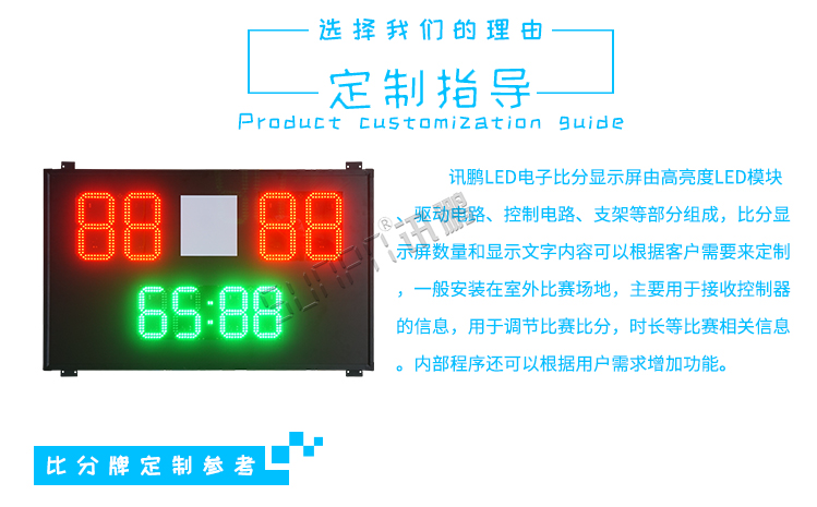 LED電子計分牌定制 LED電子計分牌定制