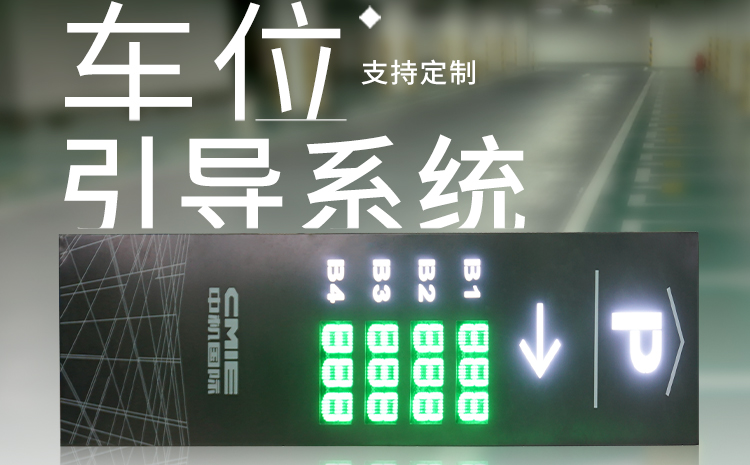 LED剩余車位顯示屏產(chǎn)品介紹 LED剩余車位顯示屏產(chǎn)品介紹