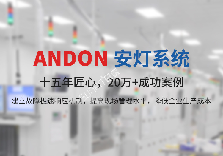 安燈系統介紹