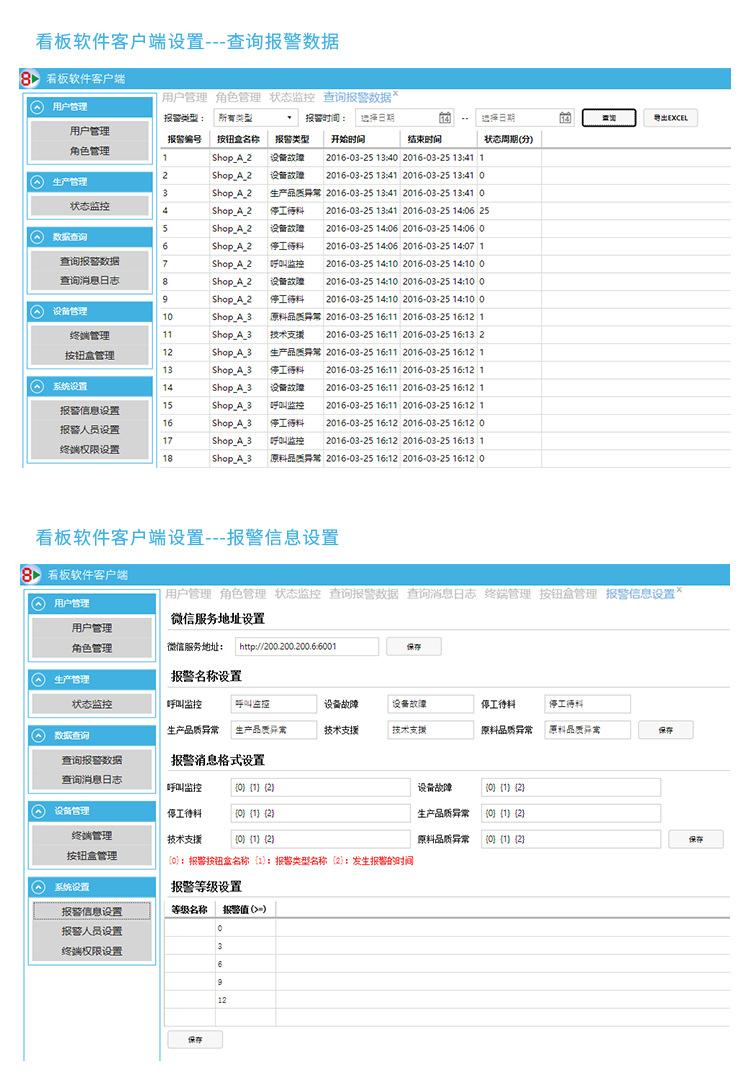 安燈系統軟件介紹