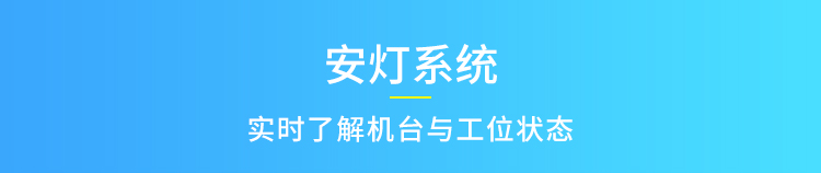 安燈系統介紹
