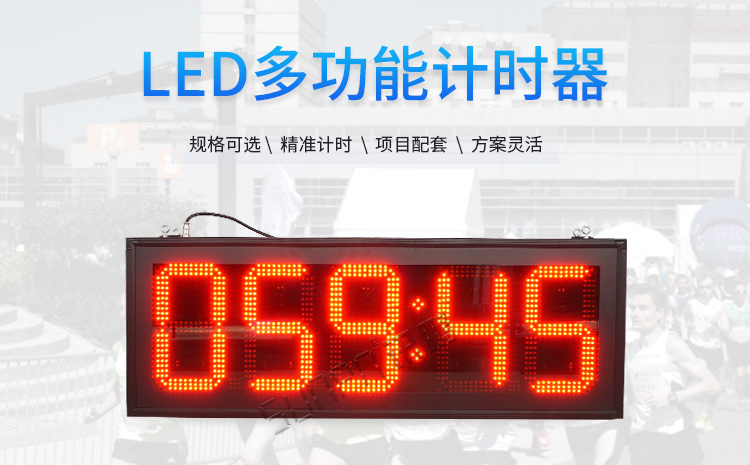 LED計(jì)時(shí)器