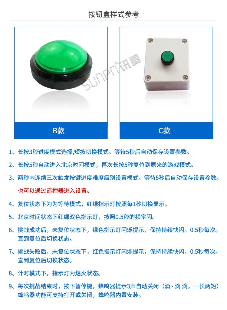 計時器顯示屏按鈕盒介紹 計時器顯示屏按鈕盒介紹