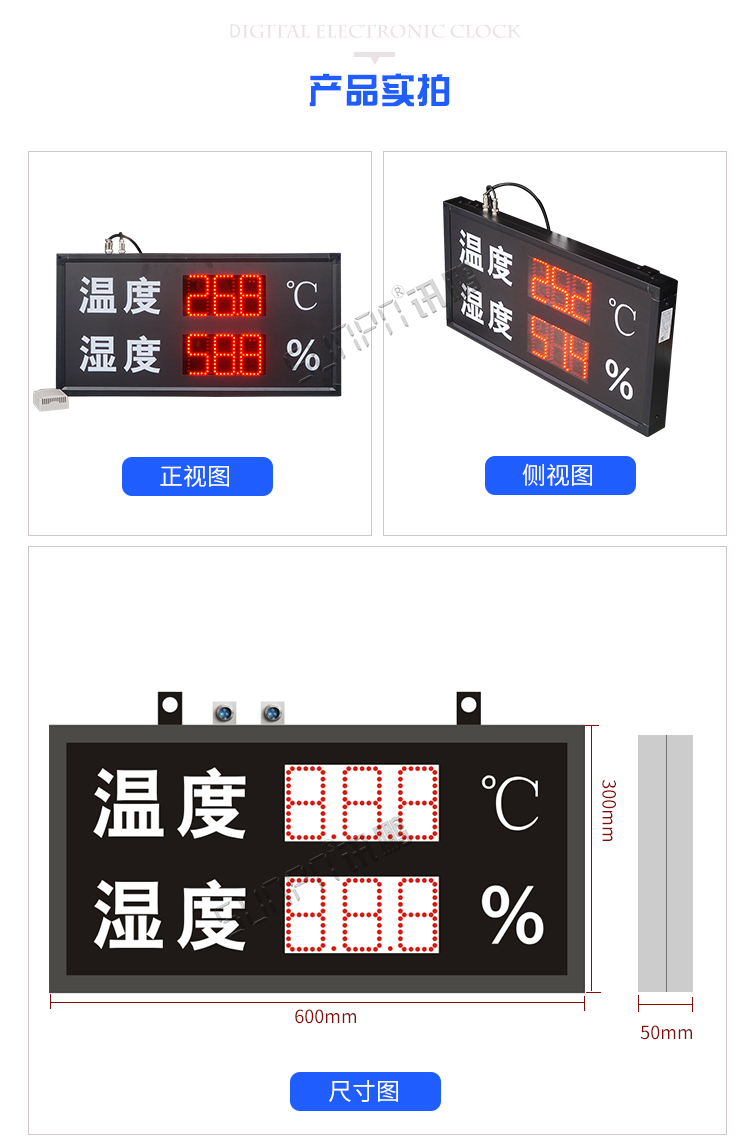 溫濕度看板產(chǎn)品實(shí)拍 溫濕度看板產(chǎn)品實(shí)拍