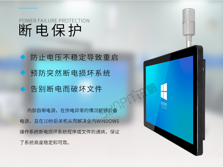 工業(yè)平板電腦斷電保護
