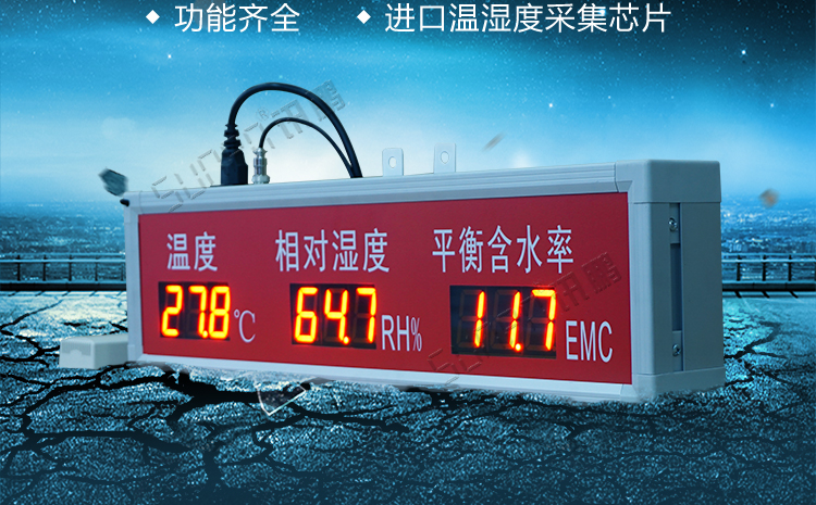 溫濕度通訊系統