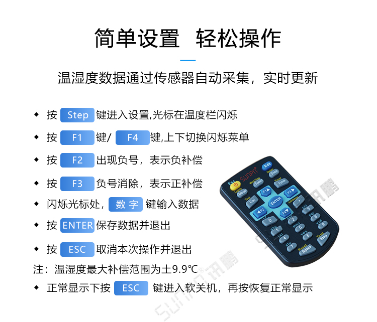 溫濕度通訊系統遙控操作說明
