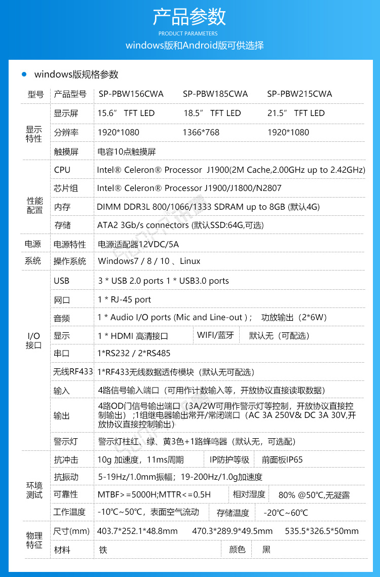 工業觸摸一體機產品參數