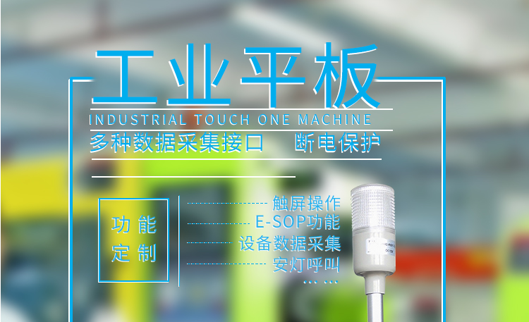 工業平板電腦產品介紹