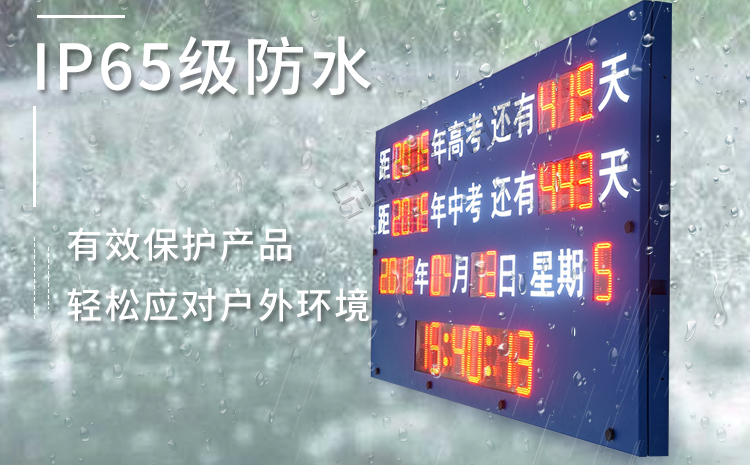 戶外倒計時顯示屏 戶外倒計時顯示屏
