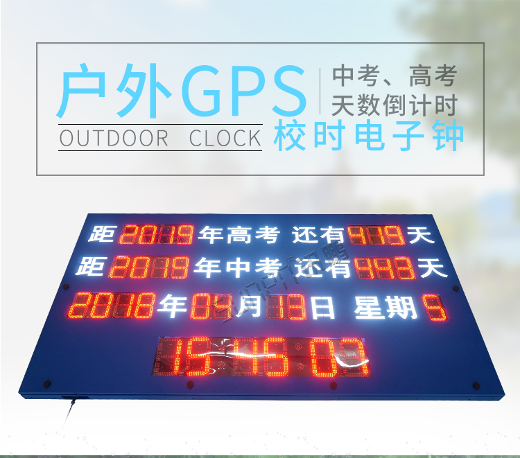 戶外倒計時顯示屏介紹 戶外倒計時顯示屏介紹