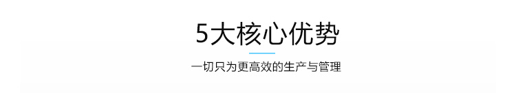 車間生產看板系統核心優勢 車間生產看板系統核心優勢