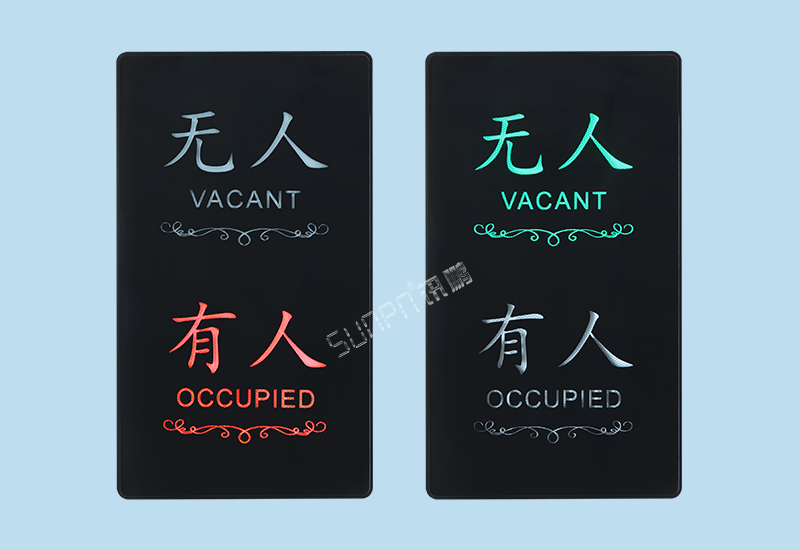 廁所有人無人顯示屏_智慧公廁自動感應狀態指示燈_訊鵬科技