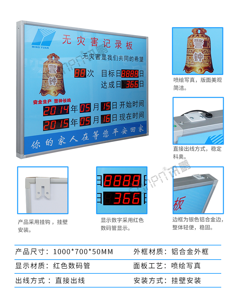 無災害記錄板LED安全牌產品參數