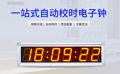 LED計時器顯示屏 LED計時器顯示屏