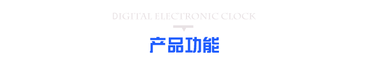 LED計時器顯示屏功能說明 LED計時器顯示屏功能說明