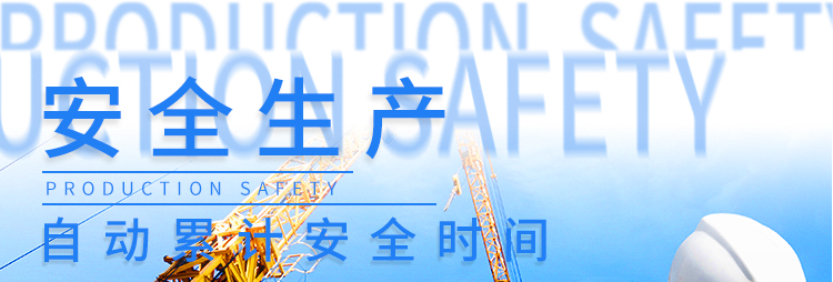安全天數電子看板產品介紹
