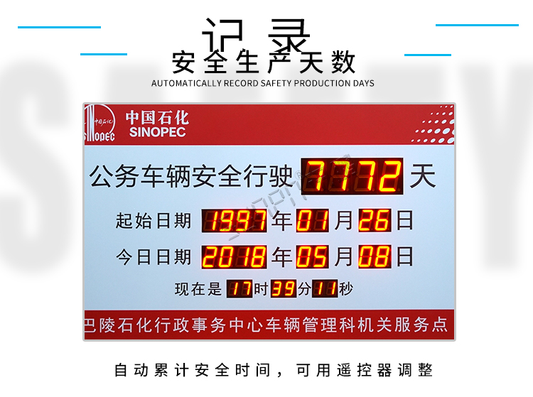 安全天數電子看板產品介紹
