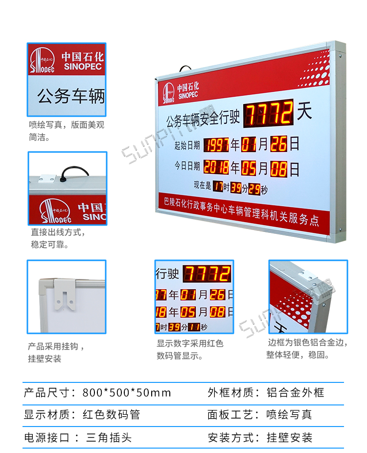 安全天數電子看板產品參數