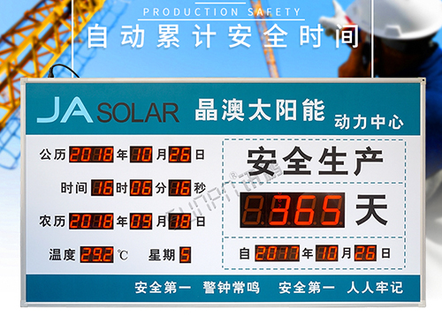 LED安全牌顯示屏_安全生產管理看板_訊鵬科技