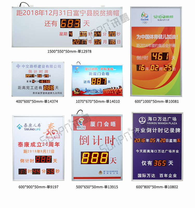 高考倒計(jì)時(shí)顯示屏案例參考