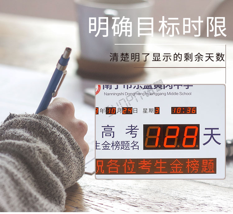 高考倒計(jì)時(shí)顯示屏產(chǎn)品介紹