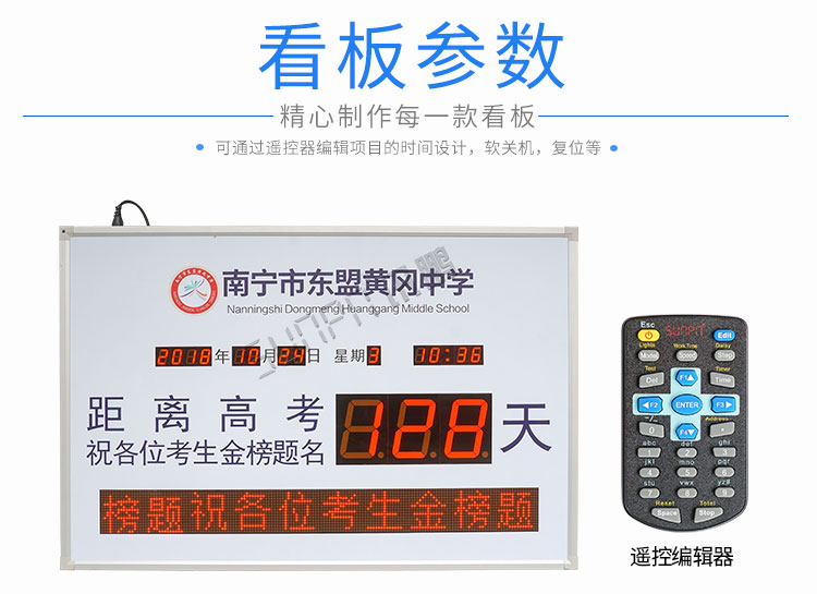高考倒計(jì)時(shí)顯示屏產(chǎn)品參數(shù)