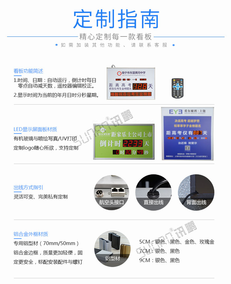 高考倒計(jì)時(shí)顯示屏定制參考
