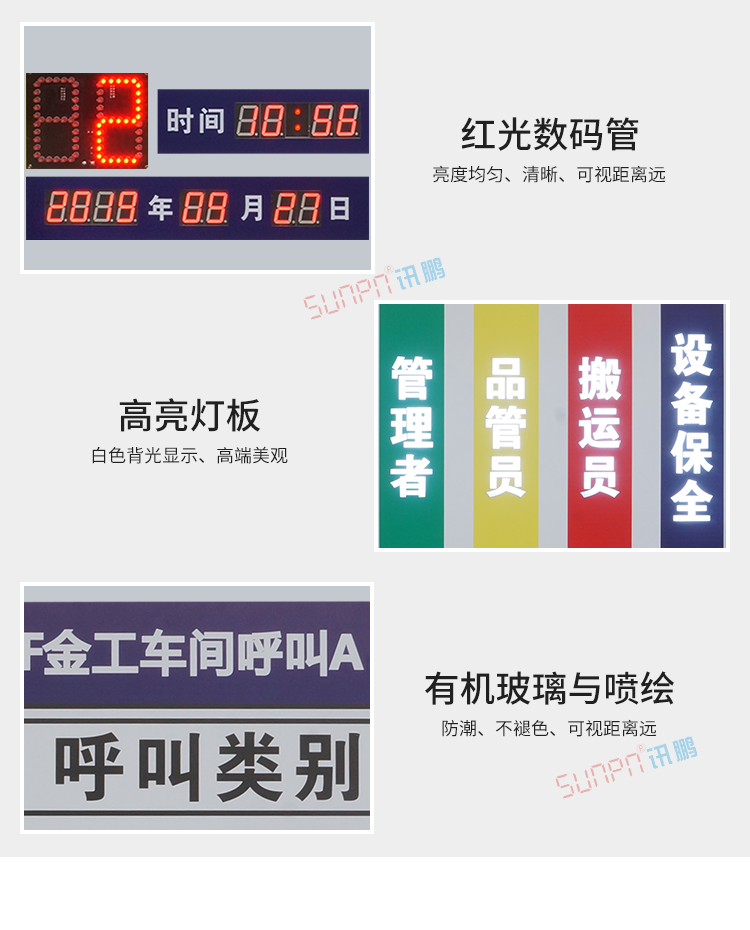 車間呼叫系統產品細節