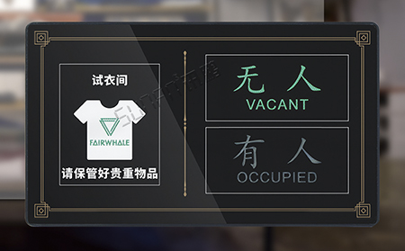 試衣間有人無(wú)人提示牌