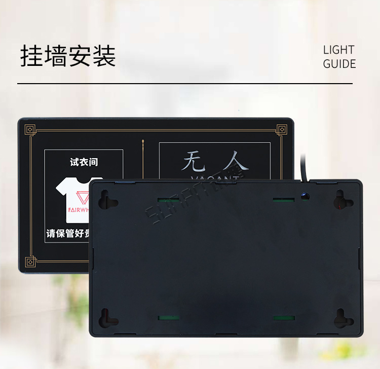 試衣間有人無(wú)人提示牌安裝方式
