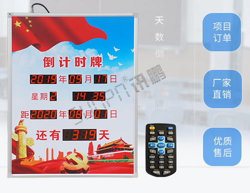 倒計時牌_電子廣告數字標識牌_廣告公司專供_訊鵬定制 