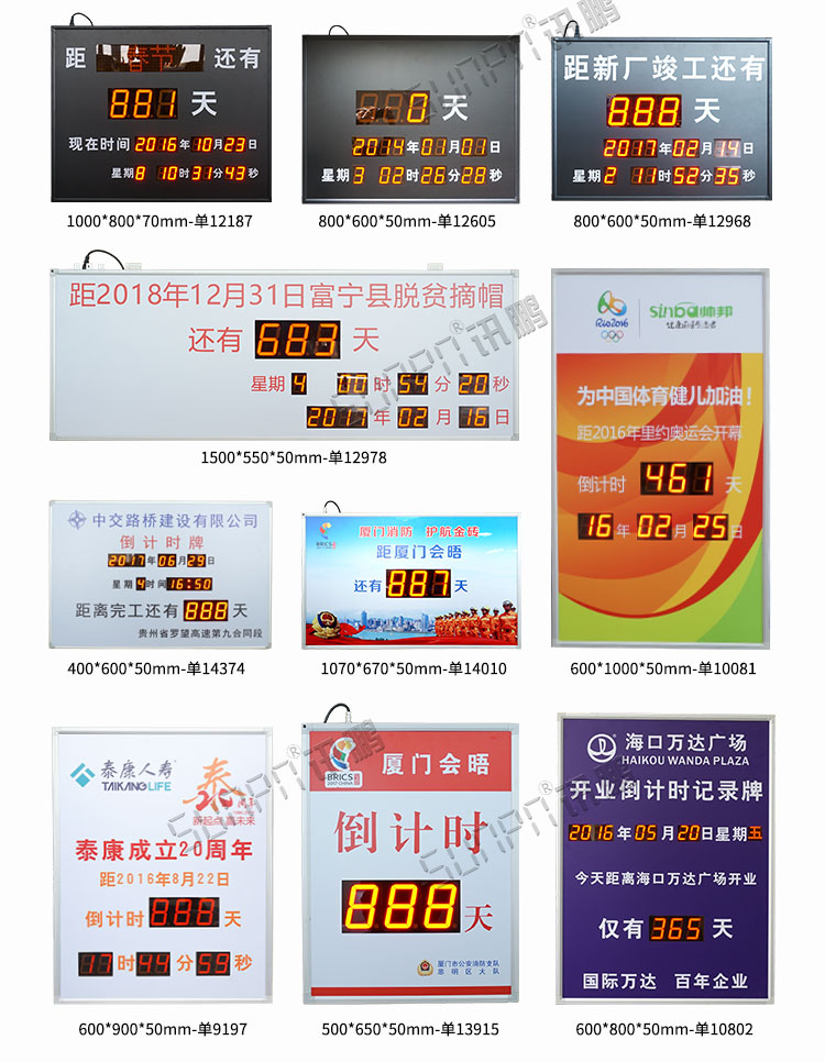倒計時顯示屏案例參考