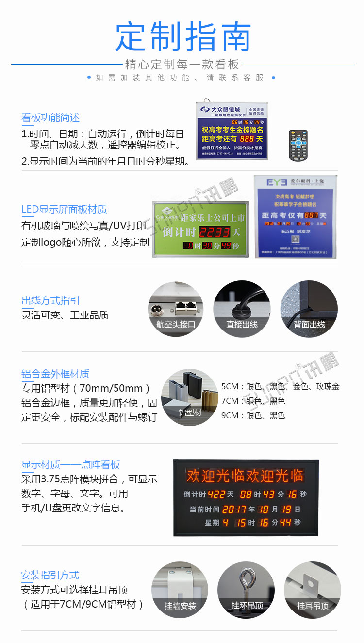 倒計時大屏幕定制指導