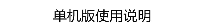 客流量計數(shù)器單機版介紹