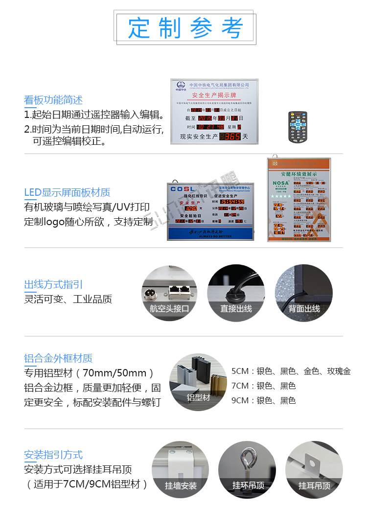 安全天數顯示屏定制參考