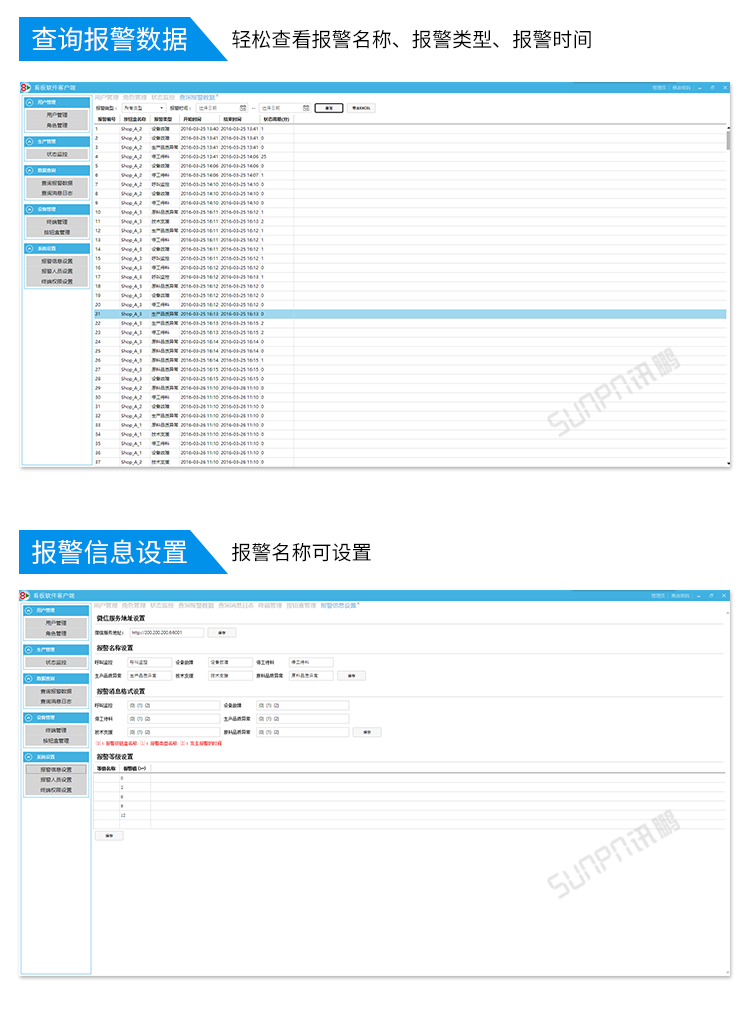安燈系統軟件客戶端介紹