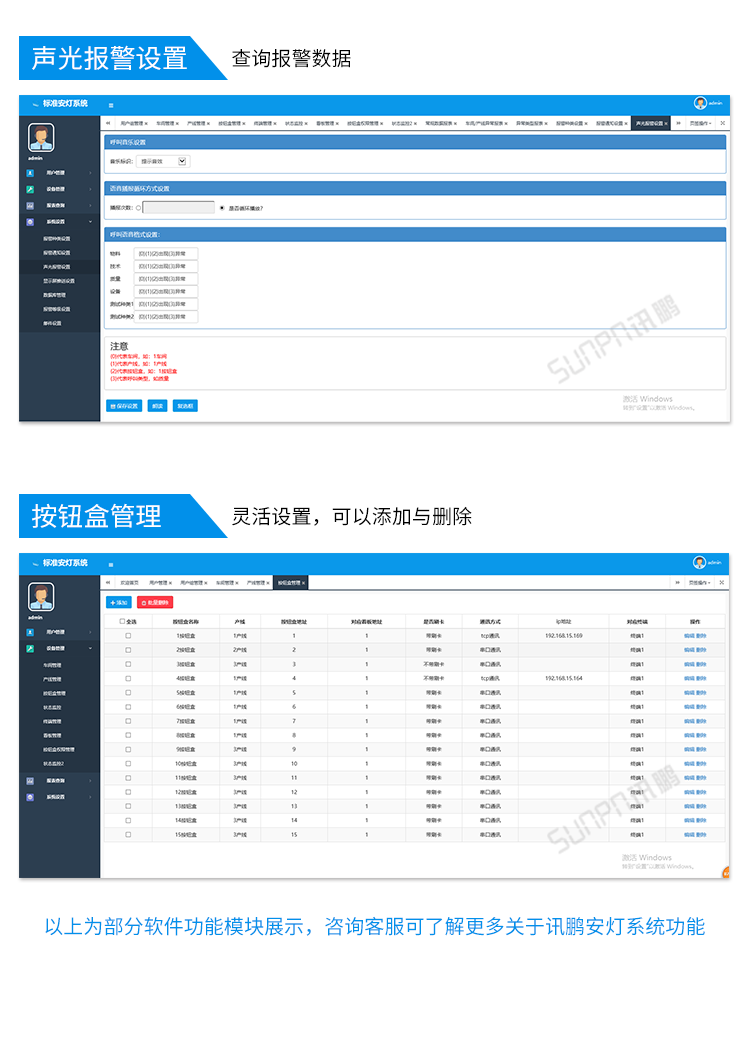安燈系統軟件客戶端介紹