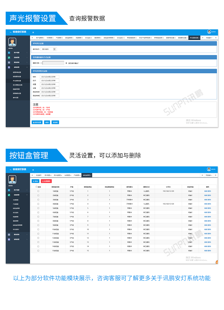 安東系統(tǒng)客戶端軟件說明