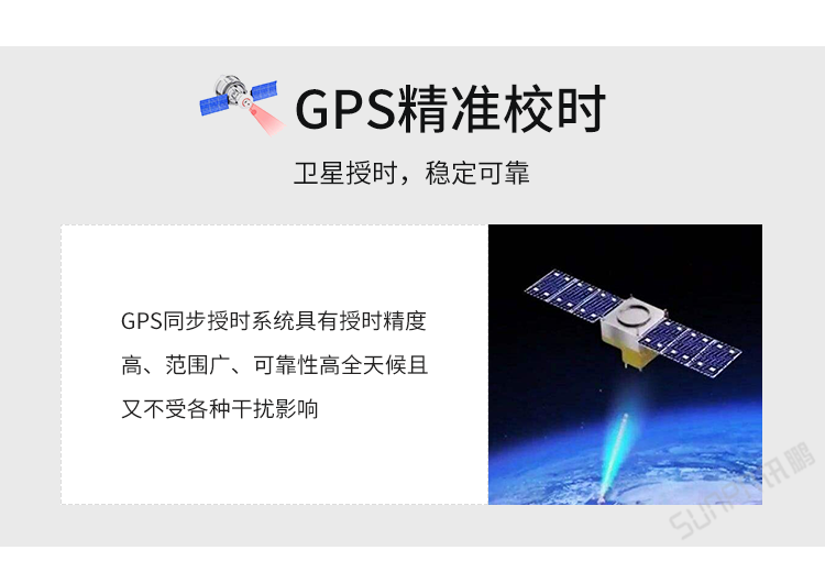 時鐘系統(tǒng)-GPS授時