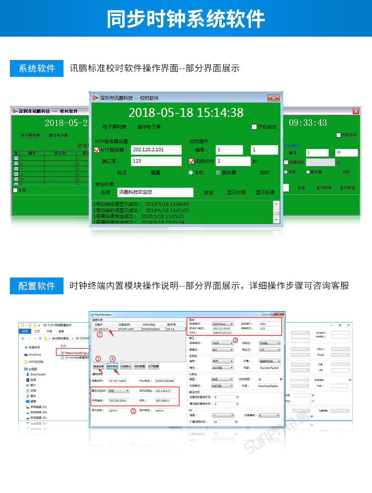 時鐘系統(tǒng)軟件說明