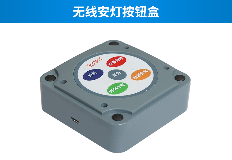 安燈系統無線安燈按鈕盒 安燈系統無線安燈按鈕盒