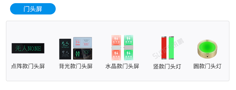 智慧公廁系統(tǒng)相關(guān)硬件 智慧公廁系統(tǒng)相關(guān)硬件