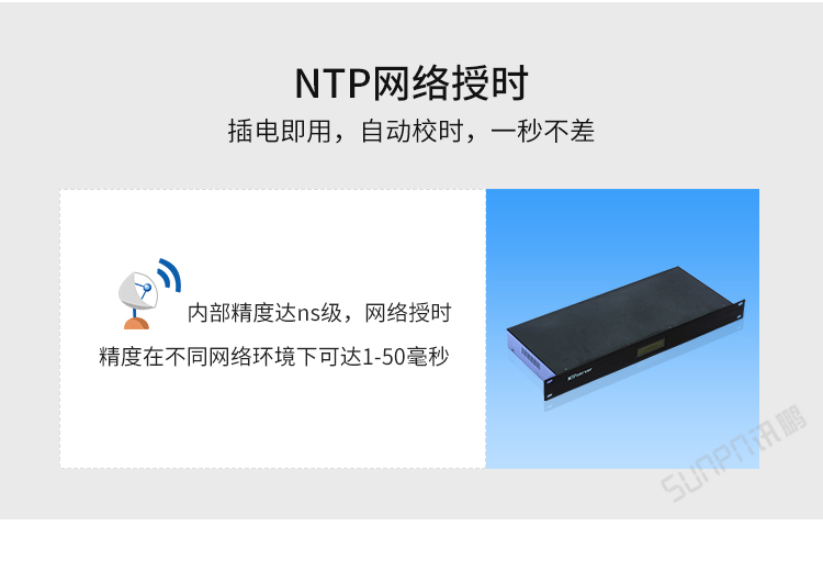 時鐘系統(tǒng)-NTP校時