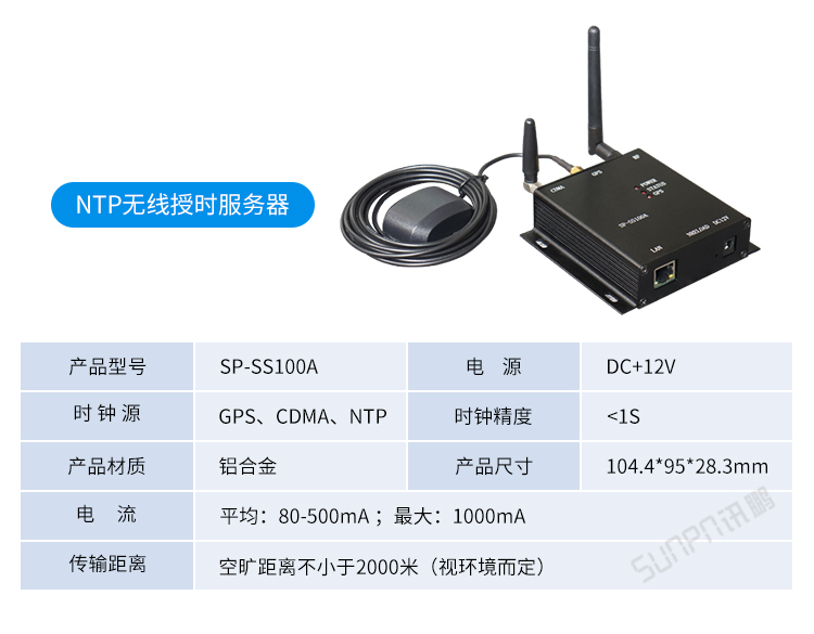 時鐘系統(tǒng)-授時服務器參數(shù)