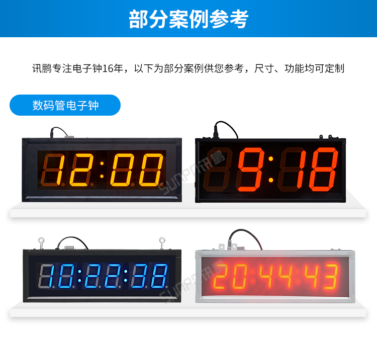 時鐘系統(tǒng)案例參考