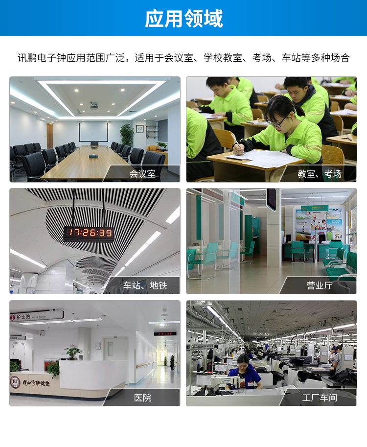 時鐘系統(tǒng)應用場景