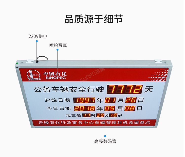安全運行天數記錄牌產品細節